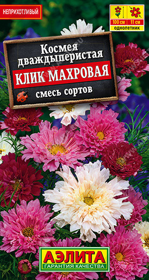 1525A Космея Клик махровая, смесь сортов 0,1гр
