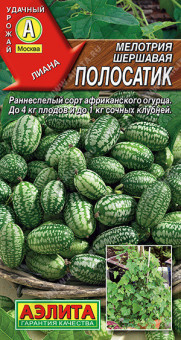 0598A Мелотрия (Мышиная дыня) Полосатик 10шт