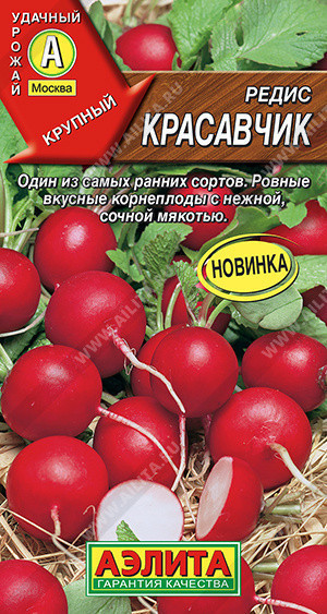 0812A Редис Красавчик 2 г