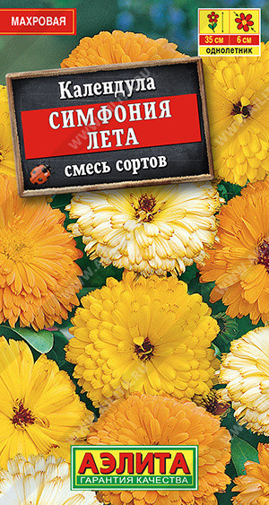 1512A Календула Симфония лета 0,5 г
