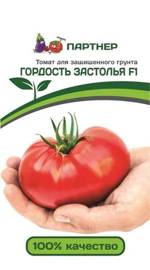 3183P Томат ГОРДОСТЬ ЗАСТОЛЬЯ F1 10 шт