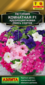 2023A Петуния Комнатная F1 крупноцветковая, смесь сортов 7шт