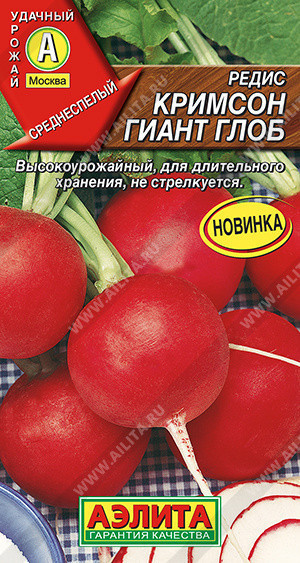 0813A Редис Кримсон гиант глоб 2 г