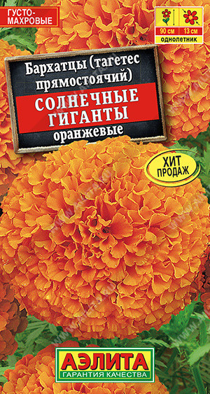 1313A Бархатцы Солнечные гиганты оранжевые 0,3 г