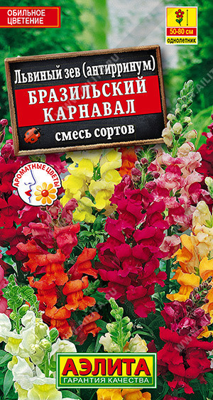 1613A Львиный зев Бразильский карнавал, смесь сортов 0,1 г