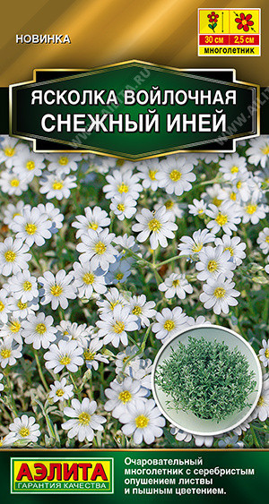 2013A Ясколка Снежный иней 0,1 г
