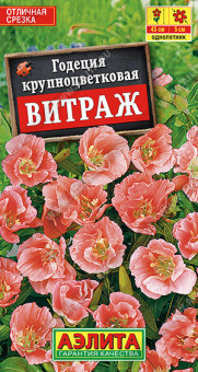 1410A Годеция Витраж крупноцветковая 0,05гр