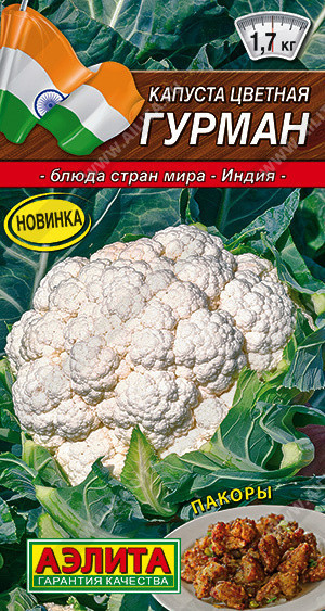 0514A Капуста цветная Гурман 0,3 г