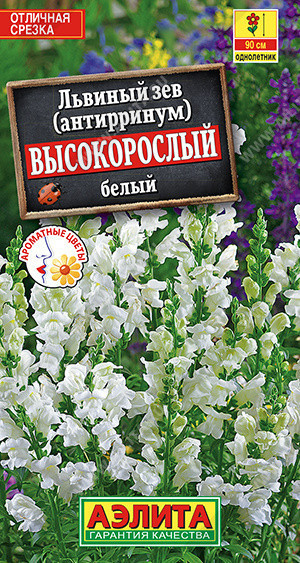 1614A Львиный зев Высокорослый белый 0,1 г