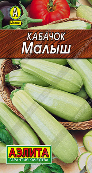 0028L Кабачок белоплодный Малыш 8шт