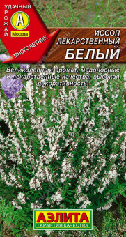 0428A Иссоп лекарственный белый 0,1гр