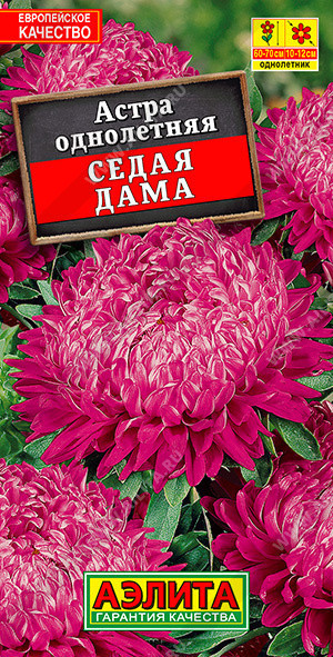 1228A Астра Седая дама 0,2гр