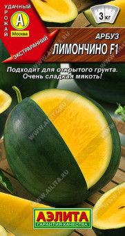 0300A Арбуз Лимончино F1 5шт