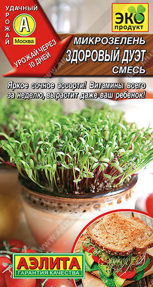 0601A Микрозелень Здоровый дуэт, смесь 5гр