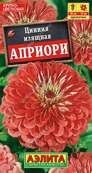 1915A Цинния Априори 0,3 г