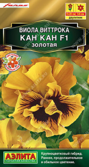 1329A Виола Кан Кан F1 золотая 7шт