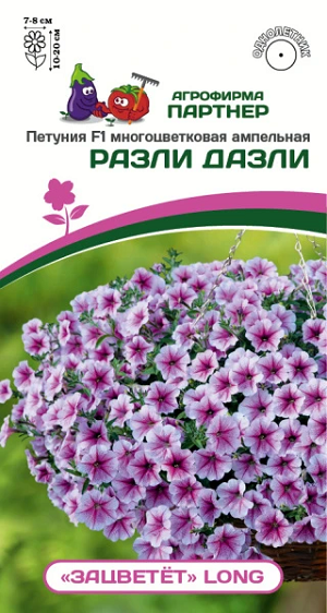 3405P Петуния F1 серия "ЗАЦВЕТЁТ" Long РАЗЛИ ДАЗЛИ / многоцветковая ампельная 5шт