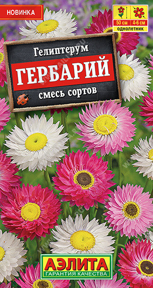 1416A Гелиптерум Гербарий, смесь сортов 0,2 г