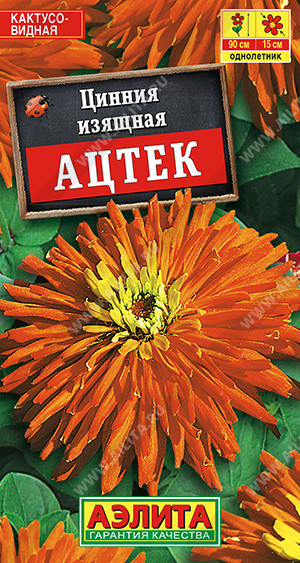 1916A Цинния Ацтек 0,3 г