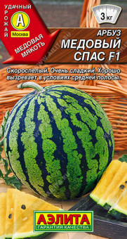 0302A Арбуз Медовый спас F1 5шт