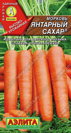 0651 Морковь Янтарный сахар 2 г