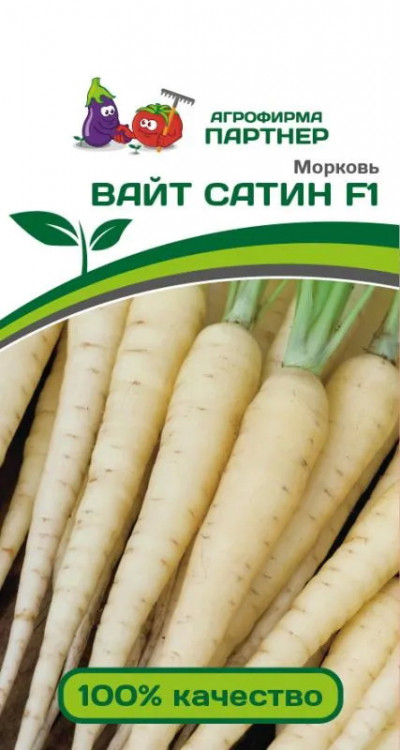 3092 Морковь ВАЙТ САТИН F1 0,5г