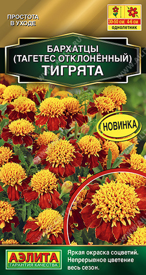 1317A Бархатцы Тигрята отклоненные 0,3 г