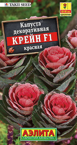 1517A Капуста декоративная Крейн красная F1 7 шт