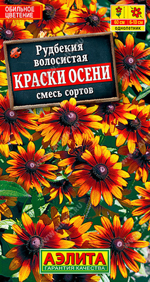 1817A Рудбекия Краски осени, смесь сортов 0,1 г