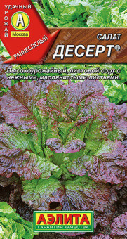 0831A Салат Десерт листовой 0,5гр