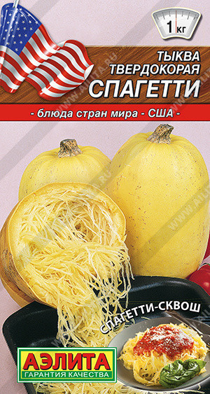 1031A Тыква твердокорая Спагетти 1гр