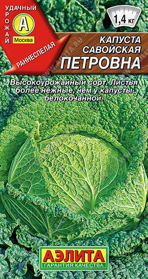 0503A Капуста савойская Петровна 0,3гр