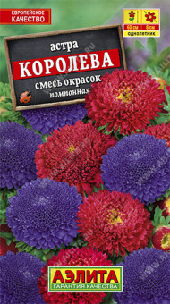 1213A Астра Королева, смесь сортов 0,2гр