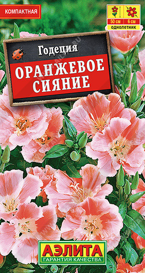 1414A Годеция Оранжевое сияние махровая 0,05гр