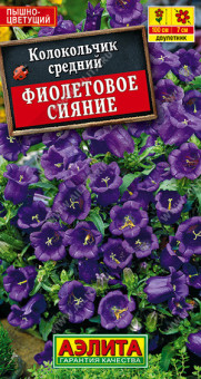 1516A Колокольчик Фиолетовое сияние 0,1гр