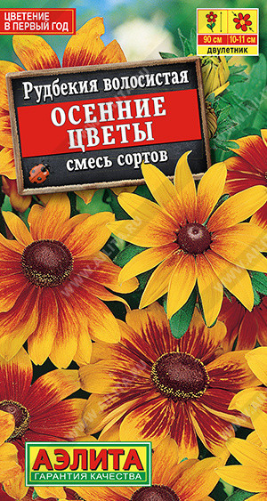 1818A Рудбекия Осенние цветы, смесь сортов 0,1 г