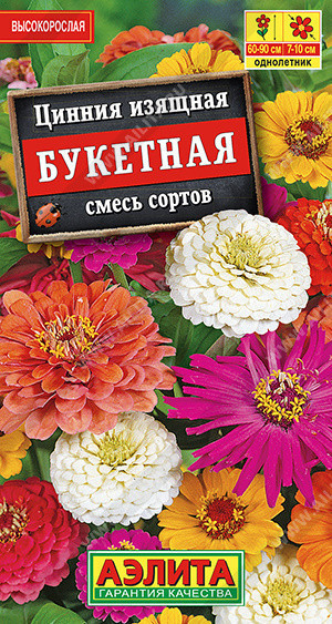 1918A Цинния Букетная, смесь сортов 0,5 г