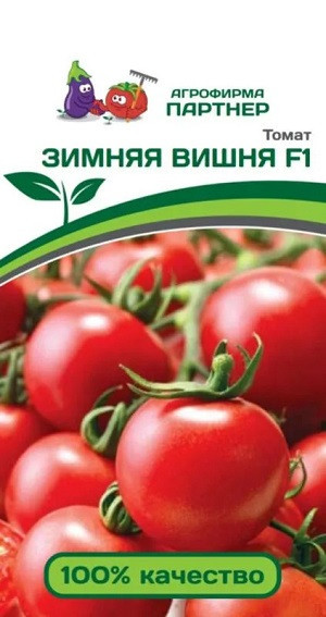 3189P Томат ЗИМНЯЯ ВИШНЯ F1 10 шт