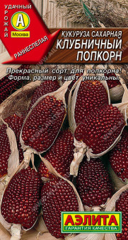 0533A Кукуруза сахарная Клубничный попкорн 5шт