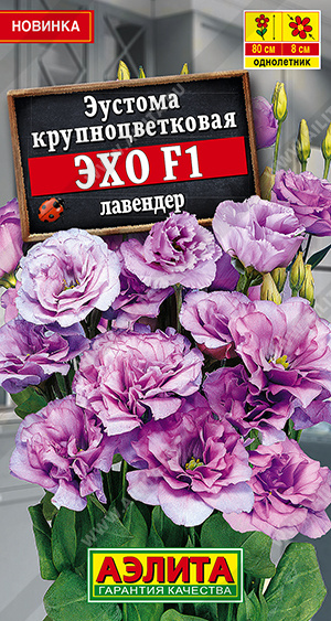 2033A Эустома Эхо F1 лавендер крупноцветковая 5шт 2033A Эустома Эхо F1 лавендер крупноцветковая 5шт