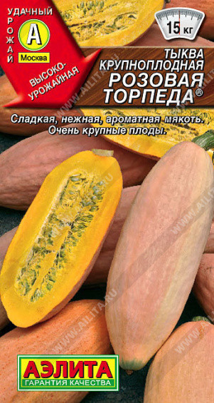 1012A Тыква крупноплодная Розовая торпеда 1гр