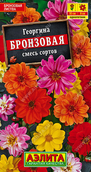 1420A Георгина Бронзовая, смесь сортов 0,3 г