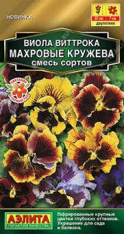 1334A Виола Махровые кружева, смесь сортов 0,05гр