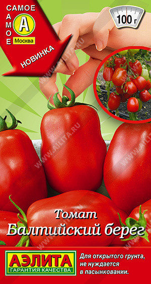 0921A Томат Балтийский берег 0,2 г