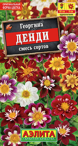 1421A Георгина Денди, смесь сортов 0,3 г