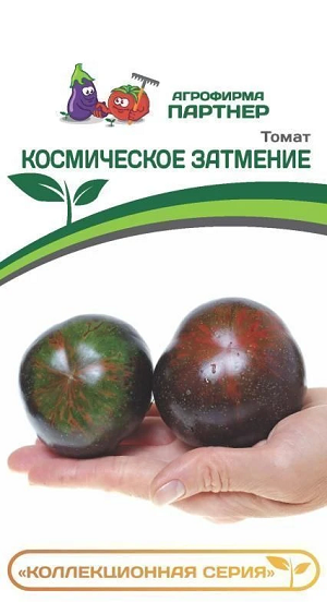 3197P Томат КОСМИЧЕСКОЕ ЗАТМЕНИЕ 0,05гр