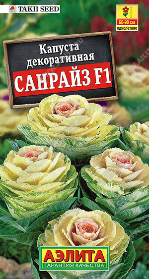 1522A Капуста декоративная Санрайз F1 6 шт