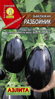 0336A Баклажан Разбойник 0,3гр