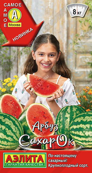 0308A Арбуз СахарОк 1гр