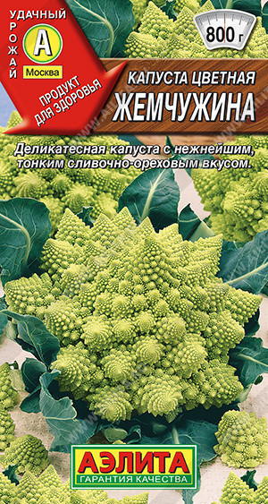 0508A Капуста цветная Жемчужина 0,3гр